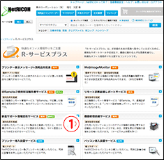 画像：「新着サポート情報サービス」メニューをクリック