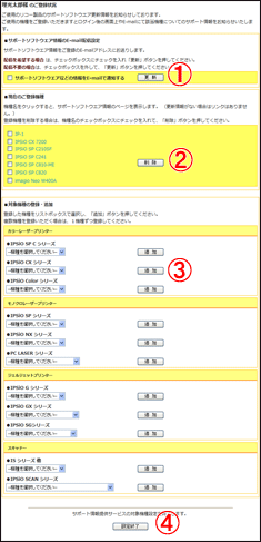 画像：ご利用中の製品・機種を登録します