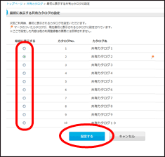 「設定を更新」ボタンをクリック