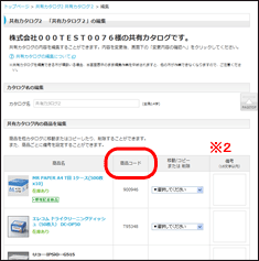 「登録内容の確認へ」ボタンをクリック