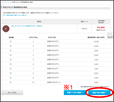 「登録内容の確認へ」ボタンをクリック