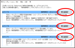 画像：複数タイプの報告書をご利用の場合