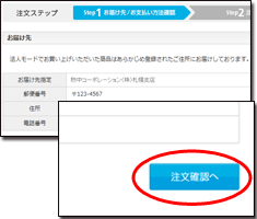 「注文確認へ」をクリック