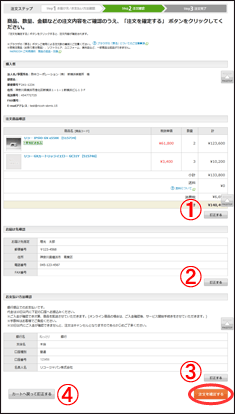 「注文を確定する」をクリック