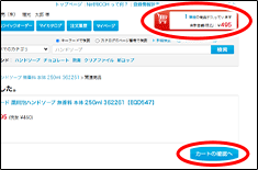 画像：カートに商品と数量が表示されます