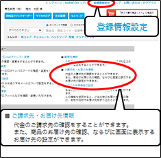 「ご請求先・お届け先情報」をクリック