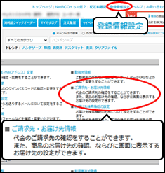 「ご請求先・お届け先情報」をクリック
