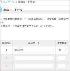 商品コード注文画面