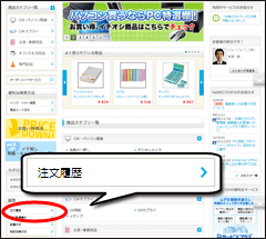 注文履歴をクリック