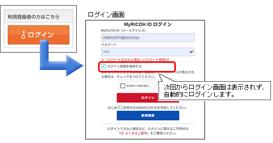 ログイン情報の保持機能の設定方法