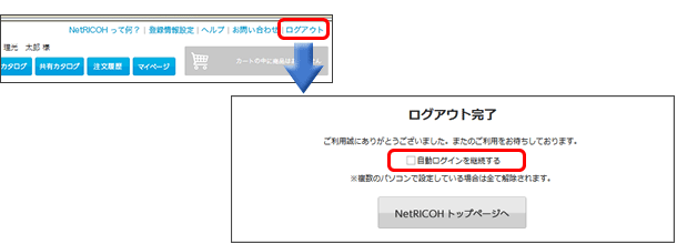 自動ログインの解除方法