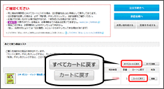 「カートに戻す」ボタンをクリック