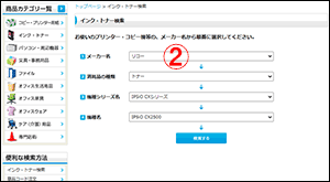 メーカー名選択