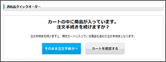 消耗品クイックオーダー