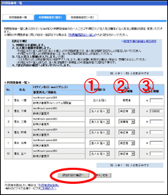 「設定内容の確認へ」ボタンをクリック