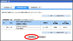 「設定を更新」ボタンをクリック