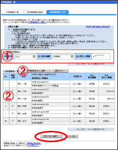 「設定内容の確認へ」ボタンをクリック