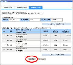 「設定を更新」ボタンをクリック