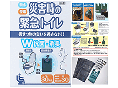 I1047 災害時緊急トイレ30回分W抗菌消臭