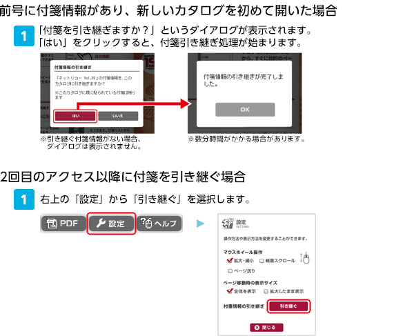付箋引き継ぎ機能についての手順 付箋引き継ぎ機能についての手順
