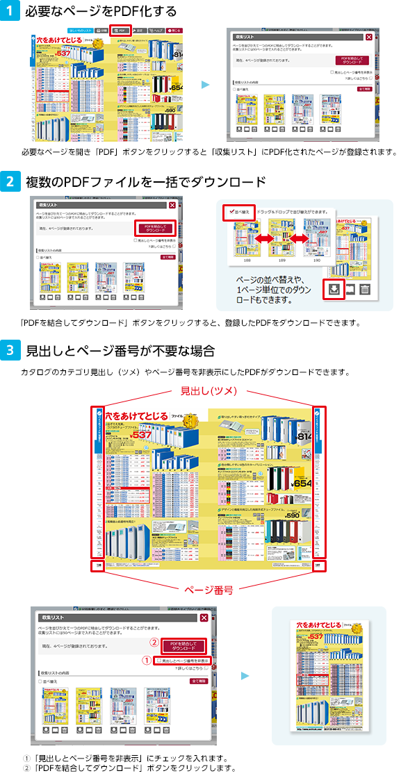 PDF収集機能についての手順