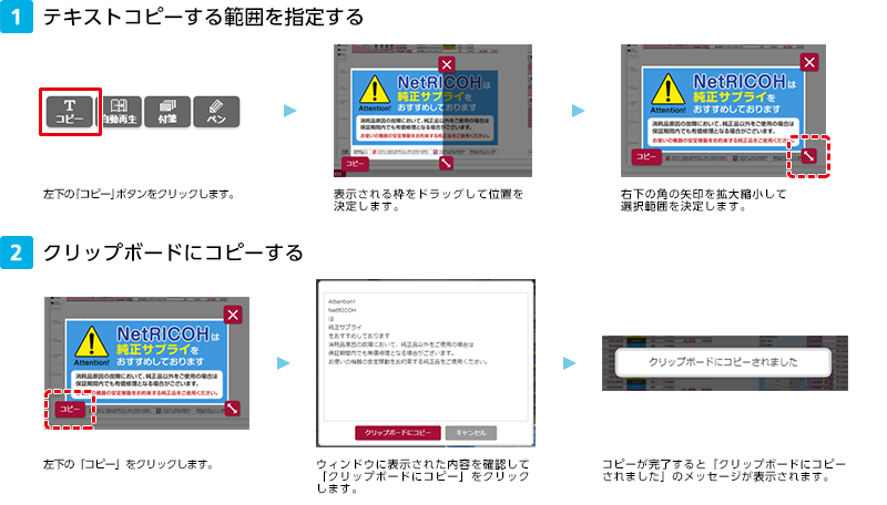 テキストコピー機能についての手順