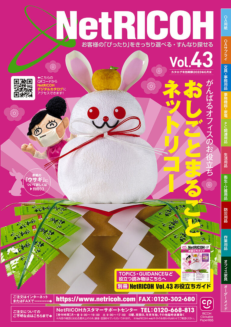 NetRICOH デジタルカタログ Vol.43
