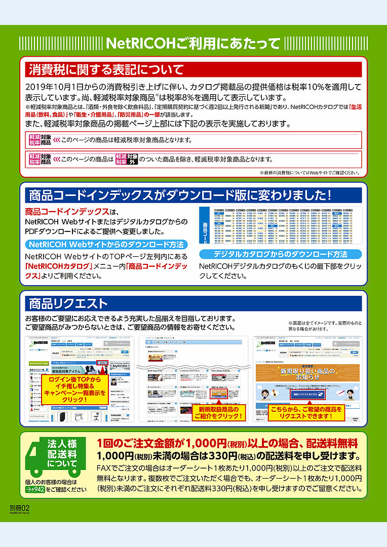NetRICOH デジタルカタログ Vol.43