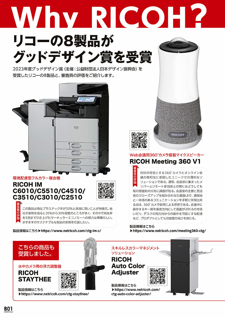 NetRICOH デジタルカタログ Vol.45
